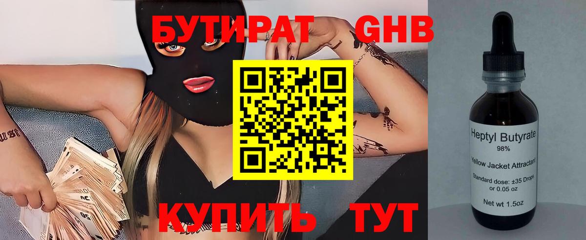 БУТИРАТ BDO Ефремов