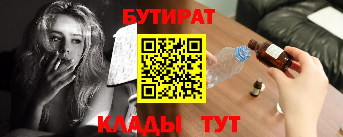 Ефремов  БУТИРАТ 99%  Бутират  Вход с VPN 