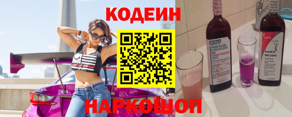 Ефремов  Кодеин напиток Lean (лин)  Вход с VPN 